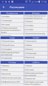 Электронный Дневник СПб screenshot 1