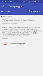 Электронный Дневник СПб screenshot 2