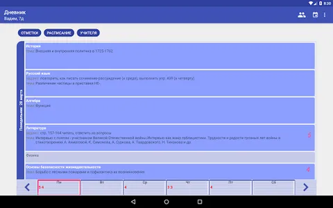 Электронный Дневник СПб screenshot 6