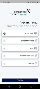 אריאל בסלולר screenshot 11