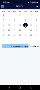 אריאל בסלולר screenshot 5