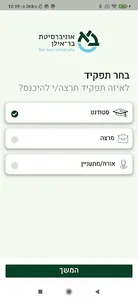 אוניברסיטת בר-אילן screenshot 7