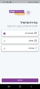 האקדמית חמדת screenshot 14