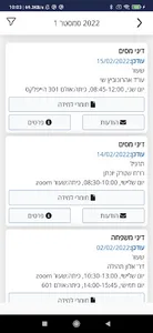 שערי מדע ומשפט screenshot 2