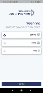 שערי מדע ומשפט screenshot 3
