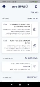 שערי מדע ומשפט screenshot 4