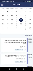 שערי מדע ומשפט screenshot 9