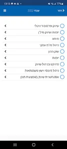 המרכז האקדמי פרס screenshot 7