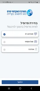המרכז האקדמי פרס screenshot 9