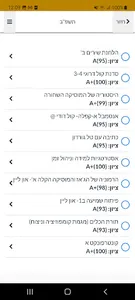 רימון בית ספר למוסיקה screenshot 13