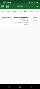 סמינר הקיבוצים screenshot 6