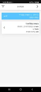 Tel Aviv University - TAU screenshot 12