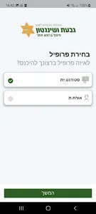 המכללה האקדמית גבעת ושינגטון screenshot 9