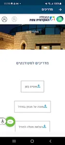 האקדמית צפת screenshot 3