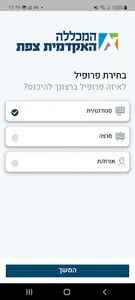 האקדמית צפת screenshot 4