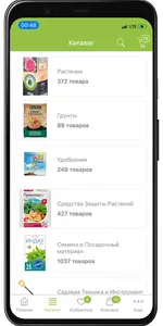 Garden Retail Service screenshot 1