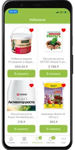 Garden Retail Service screenshot 2