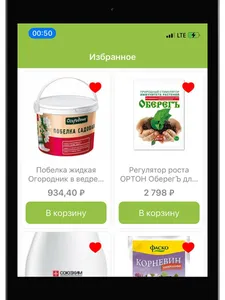 Garden Retail Service screenshot 8