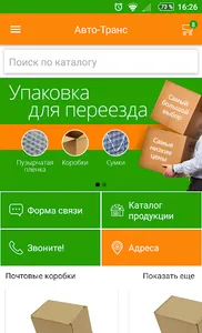 Упаковка screenshot 0