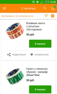 Упаковка screenshot 4