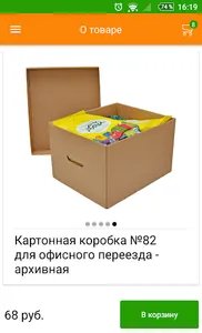Упаковка screenshot 5