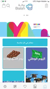 بيالة screenshot 0