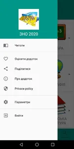 ЗНО Все предметы screenshot 0