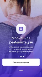 Мобильная реабилитация screenshot 0