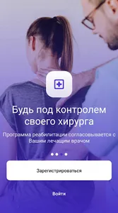 Мобильная реабилитация screenshot 2