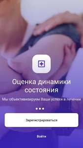 Мобильная реабилитация screenshot 3