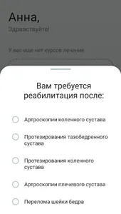 Мобильная реабилитация screenshot 4