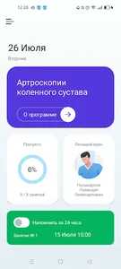 Мобильная реабилитация screenshot 5