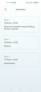 Мобильная реабилитация screenshot 6