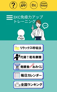 3×C免疫力アップトレーニング screenshot 0