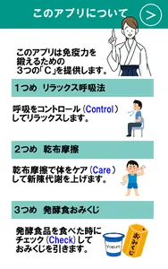 3×C免疫力アップトレーニング screenshot 4