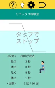 3×C免疫力アップトレーニング screenshot 5