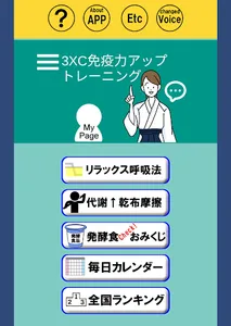 3×C免疫力アップトレーニング screenshot 8