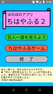 ちはやふる２　～百人一首を覚えるならこれだね～ screenshot 0