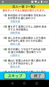 ちはやふる２　～百人一首を覚えるならこれだね～ screenshot 1