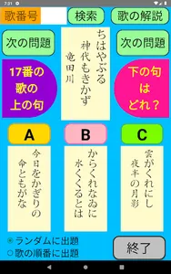 ちはやふる２　～百人一首を覚えるならこれだね～ screenshot 11