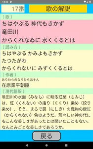 ちはやふる２　～百人一首を覚えるならこれだね～ screenshot 13
