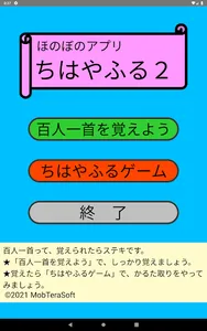 ちはやふる２　～百人一首を覚えるならこれだね～ screenshot 14