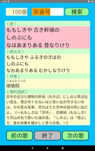 ちはやふる２　～百人一首を覚えるならこれだね～ screenshot 17