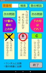 ちはやふる２　～百人一首を覚えるならこれだね～ screenshot 19