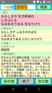 ちはやふる２　～百人一首を覚えるならこれだね～ screenshot 3