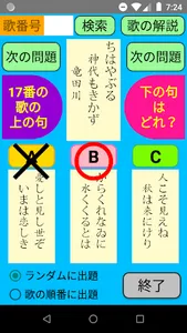 ちはやふる２　～百人一首を覚えるならこれだね～ screenshot 5