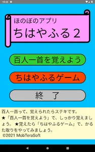 ちはやふる２　～百人一首を覚えるならこれだね～ screenshot 7