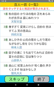 ちはやふる２　～百人一首を覚えるならこれだね～ screenshot 8