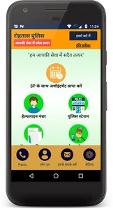 Rohtas Police screenshot 0