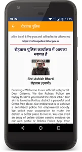 Rohtas Police screenshot 2